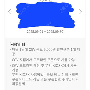 cgv콤보 5천원 할인쿠폰 1000원에 팝니다