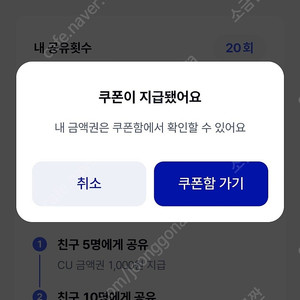 CU 모바일 5천원 상품권