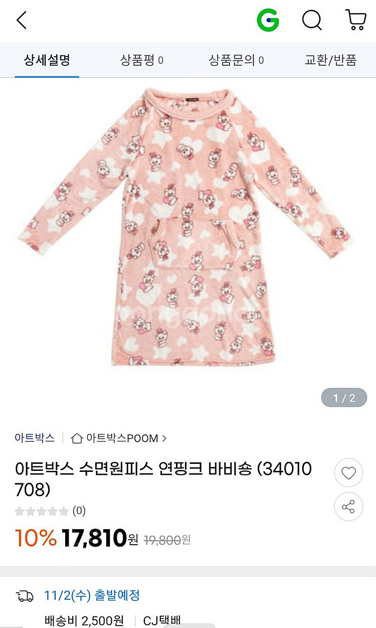 바비숑 토끼캐릭터 수면잠옷 새상품 쥬니어용--2