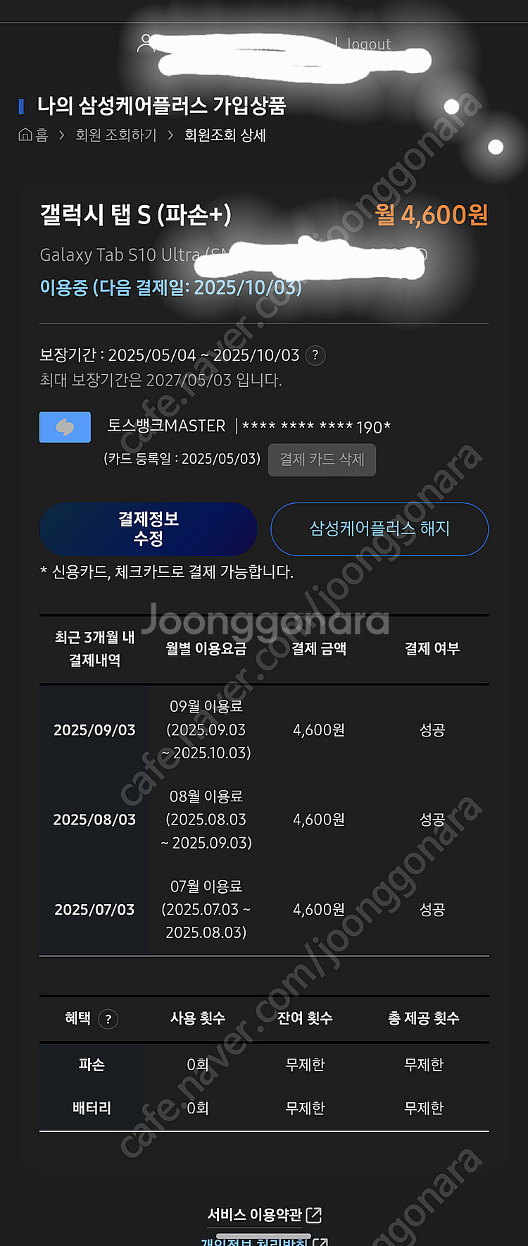 갤럭시탭 s10 울트라 5G 512gb (삼성케어 양도...--2