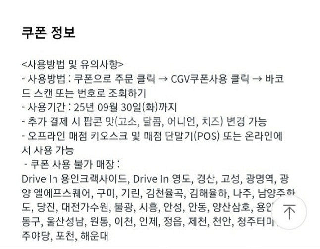 CGV 팝콘 중 쿠폰--1