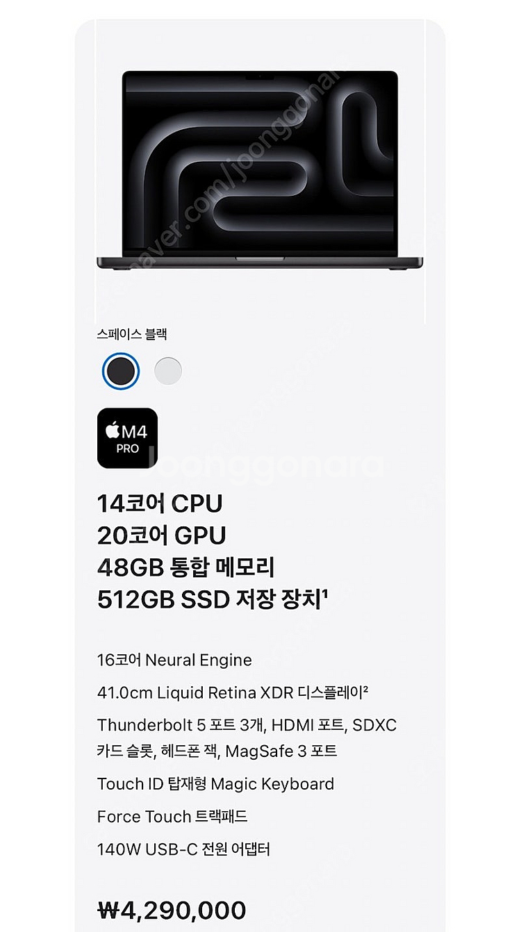 맥북 프로 16 M4 스페이스 블랙 • M4 Pro 1...--0