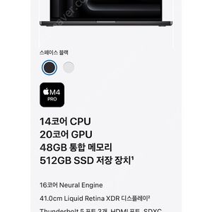 맥북 프로 16 M4 스페이스 블랙 • M4 Pro 14코어 • 512GB • 48GB •