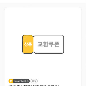 이마트24 새콤달콤포도 (200원)