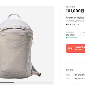 (새상품/크림보다쌈) 아크테릭스 헬리아드15 룬 백팩