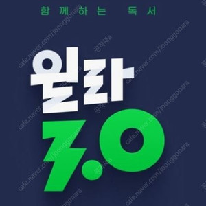 윌라 4개월 가족 공유 1만원