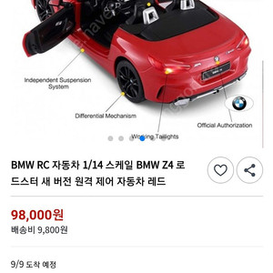 RC카 Z4 로드스터 오픈카 박스미개봉RC카 싸게 팝니다.새거