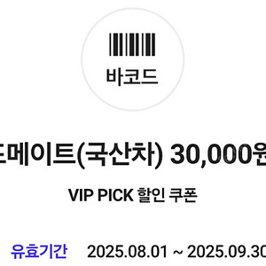 스피드메이트 국산차 엔진오일 3만원 할인 쿠폰 5000원에 팝니다