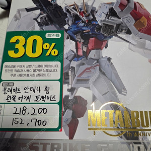 메탈빌드 스트라이크 건담 10주년기념 dps하자품