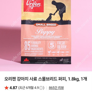 오리젠 강아지 퍼피사료 1.6키로 (개봉사료)