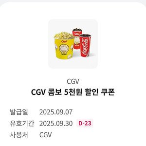 CGV콤보 5천원 할인권 1천원 판매