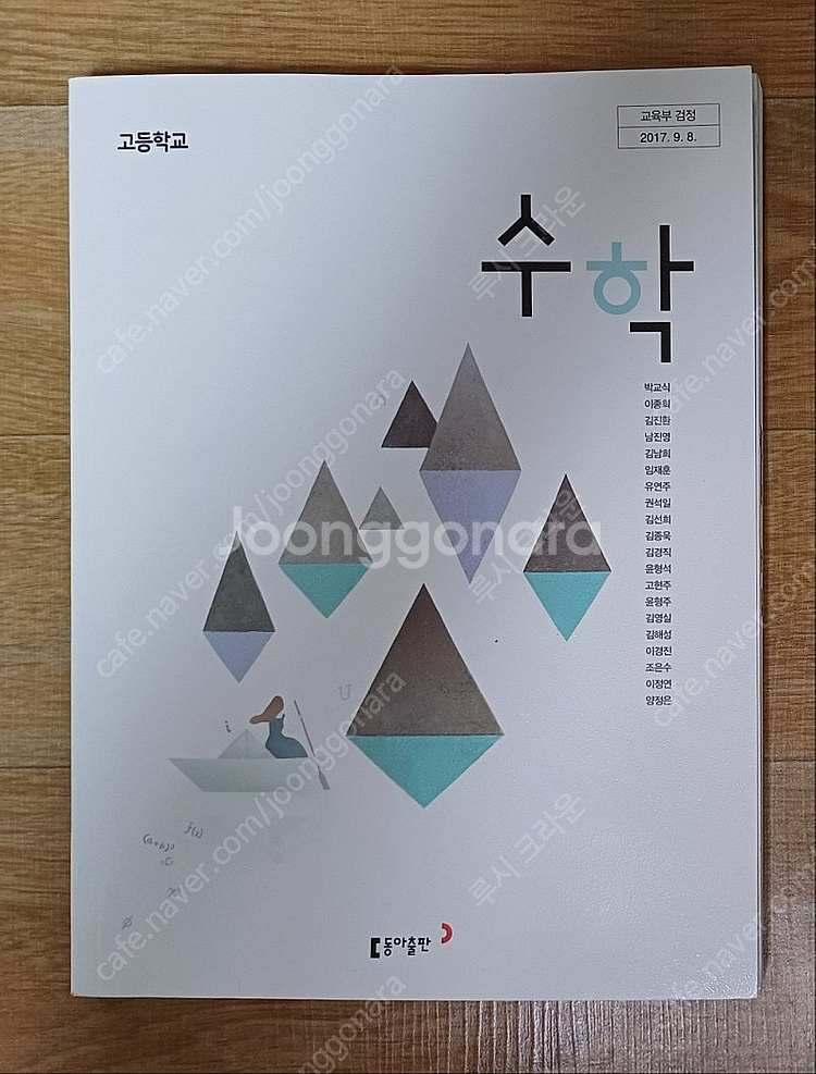 과학고등학교 교과서 / 일반고 교과서 /고등학교 교과서--0