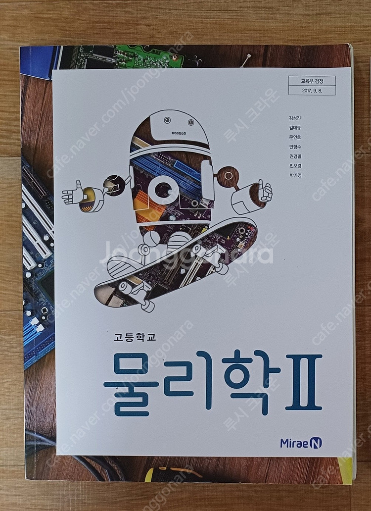 과학고등학교 교과서 / 일반고 교과서 /고등학교 교과서--4