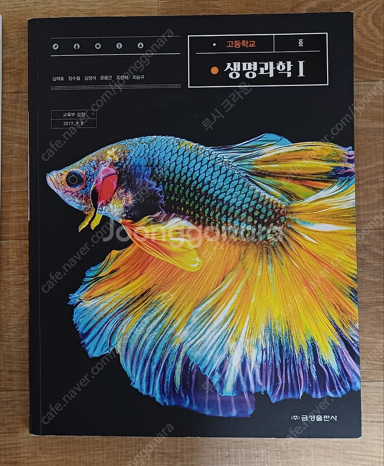 과학고등학교 교과서 / 일반고 교과서 /고등학교 교과서--5