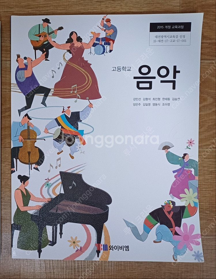 과학고등학교 교과서 / 일반고 교과서 /고등학교 교과서--7