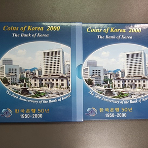 한국은행 발매 "해외증정용" 2000년민트주화세트