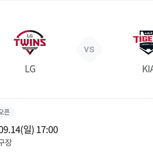 14(일) 기아/엘지 3루 중앙네이비 2연석