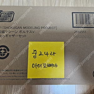 SMP 볼테스V 브이투게더 한정판 (미개봉) 팝니다.