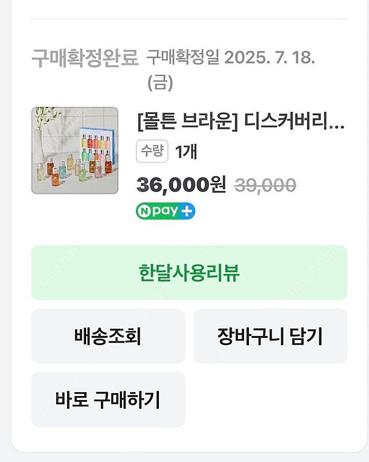 몰튼 브라운 디스커버리 배딩 컬렉션 (30mlx10)--5