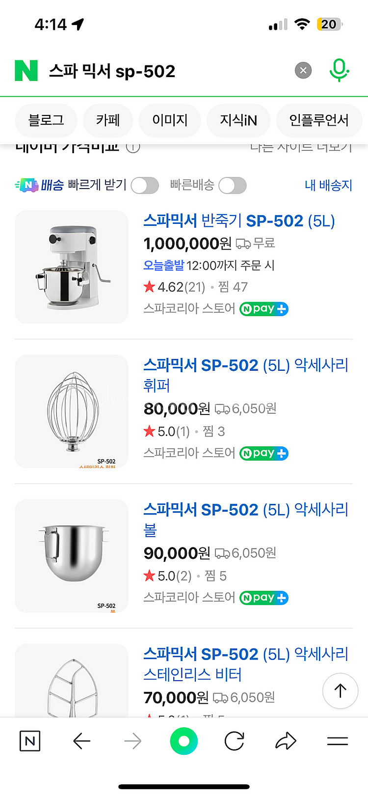 스파 베이킹 믹서 sp-502 판매합니다.--4