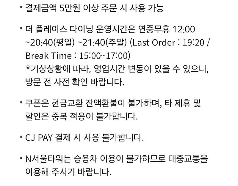 더플레이스다이닝 N서울타워점 1만 할인쿠폰--1