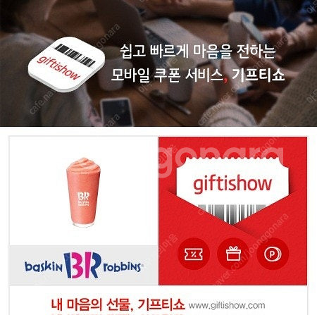 배스킨라빈스 수박 블라스트--0