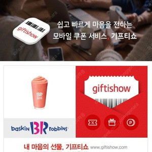 배스킨라빈스 수박 블라스트