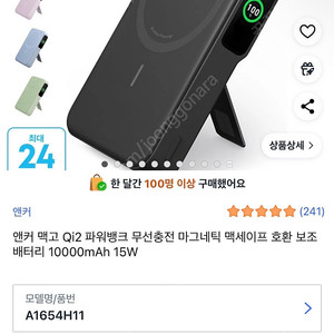 앤커 맥고 Qi2 파워뱅크 무선충전 마그네틱 맥세이프 호환 보조배터리 10000mAh 15W
