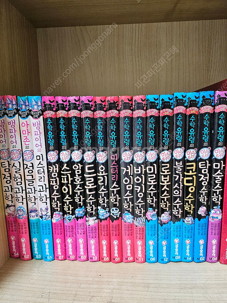 과학뒤집기, 뼈뼈사우르스, 엉덩이탐정, 빨간내복, 톡톡사이언스, 오디세이, 수학유령, 건방이, 수상한, 잘못뽑은, ...--9