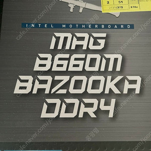 [중고] i5-12400F + MSI MAG B660M 바주카 묶음 판매 합니다.