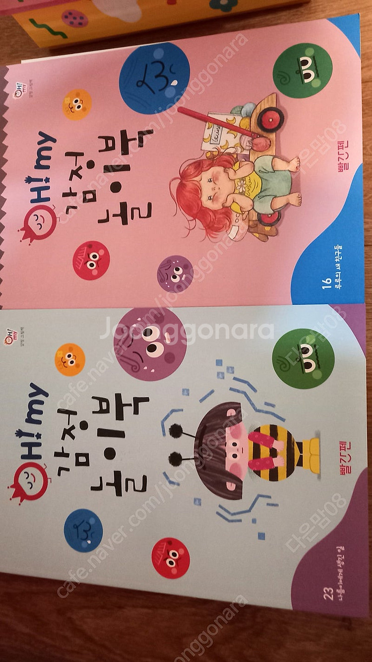 오은영박사의 오마이 감정그림책 외 반짝달--2