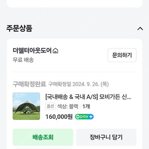 모비가든 돔타프 블랙(미사용)팝니다~!