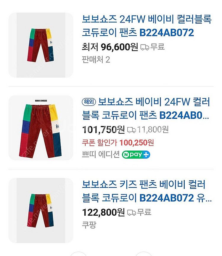 보보쇼즈 컬러블럭팬츠 24M 새상품--1