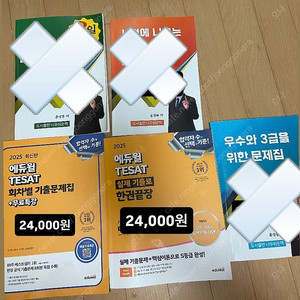 (2025) 테셋(TESAT)판매(에듀윌)
