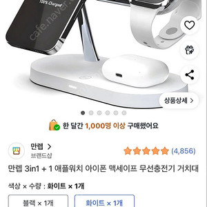 만렙 3in1 + 1 애플워치 아이폰 맥세이프 무선충전기 거치대