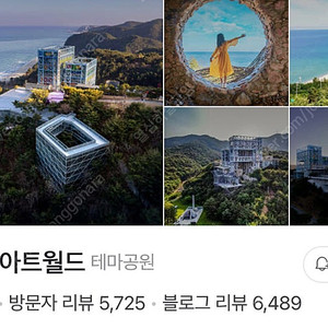 강릉 하슬라 아트월드 입장권 1매(9/7~9/14이내 사용) 10000원(성인 정가 17000원)