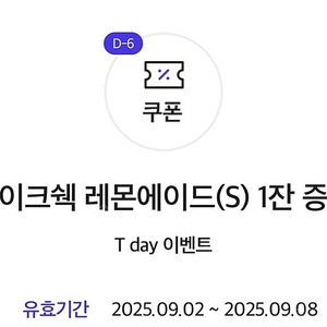 쉐이크쉑 쉑쉑버거 레몬에이드 4,800원 > 500원 쿠폰 기프티콘 음료 콜라