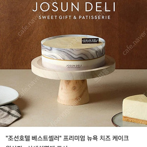 조선호텔 프리미엄 뉴욕 치즈케이크(배송)
