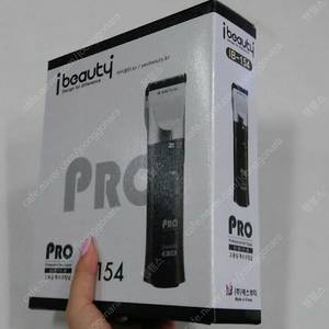 전문가용 ib154프로바리깡 새상품