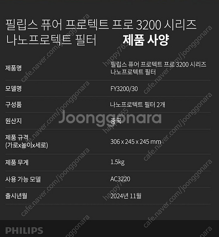 필립스 퓨어프로텍트 3200시리즈 공기청정기 AC322...--1