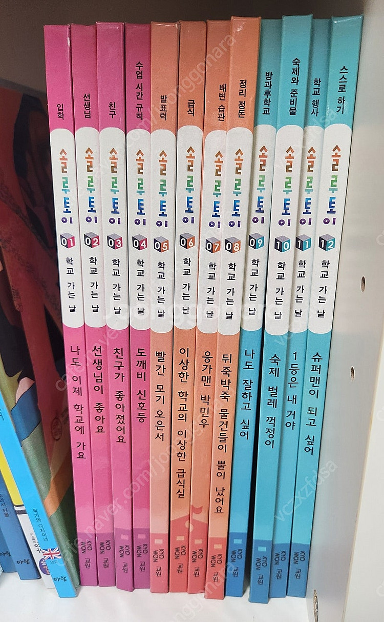 솔루토이 학교가는 날--0