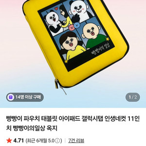 새상품) 빵빵이의 일상 태블릿 파우치 11인치 인생네컷