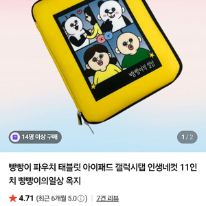 새상품) 빵빵이의 일상 태블릿 파우치 11인치 인생네컷