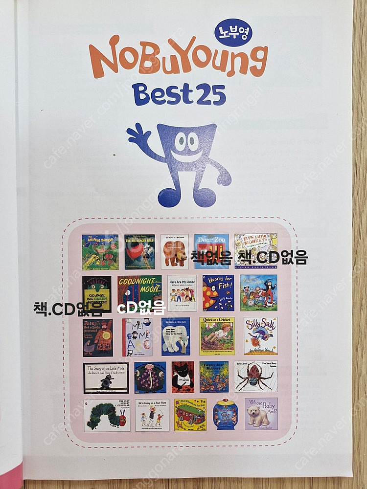 노부영 Best 25 영어 그림책 세트--2