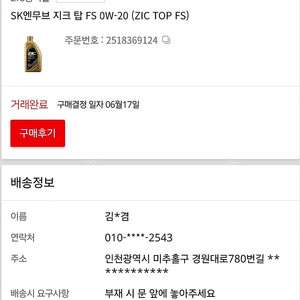지크탑 ZIC TOP FS 0W-20 엔진오일 (5통 반)