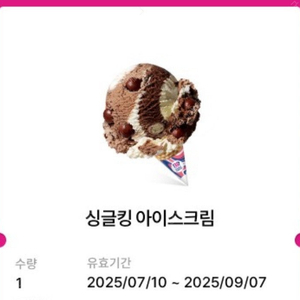배스킨라빈스 배라 싱글킹 아이스크림 3200원, 빠른 거래 가능합니다