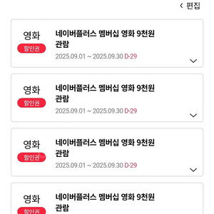 네이버플러스 롯데시네마9천관람권 1천판매
