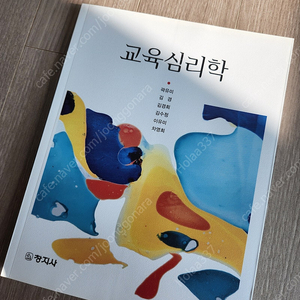 교육심리학(곽유미 외, 창지사)