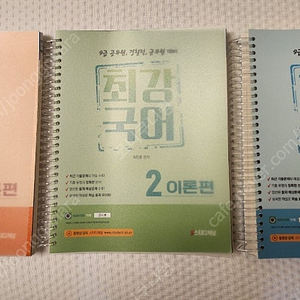 스터디채널 최강국어 (공무원, 군무원) 교재팝니다.