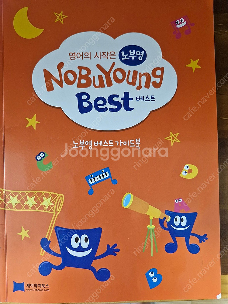 노부영 베스트 영어 세트--0